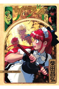 楽天kobo電子書籍ストア サライ 14 柴田昌弘 楽天kobo電子書籍ストア サライ 14 柴田昌弘